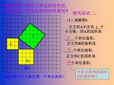 探索勾股定理 课件