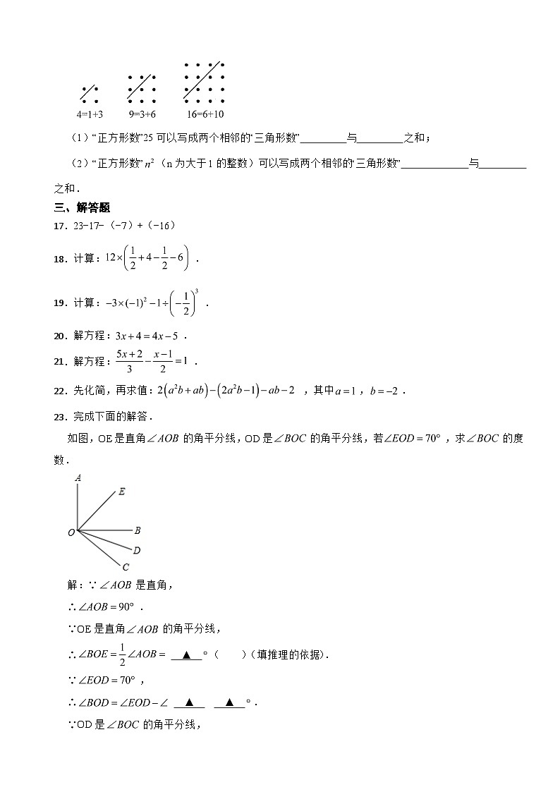 北京市昌平区2023年七年级上学期期末数学试卷附答案03