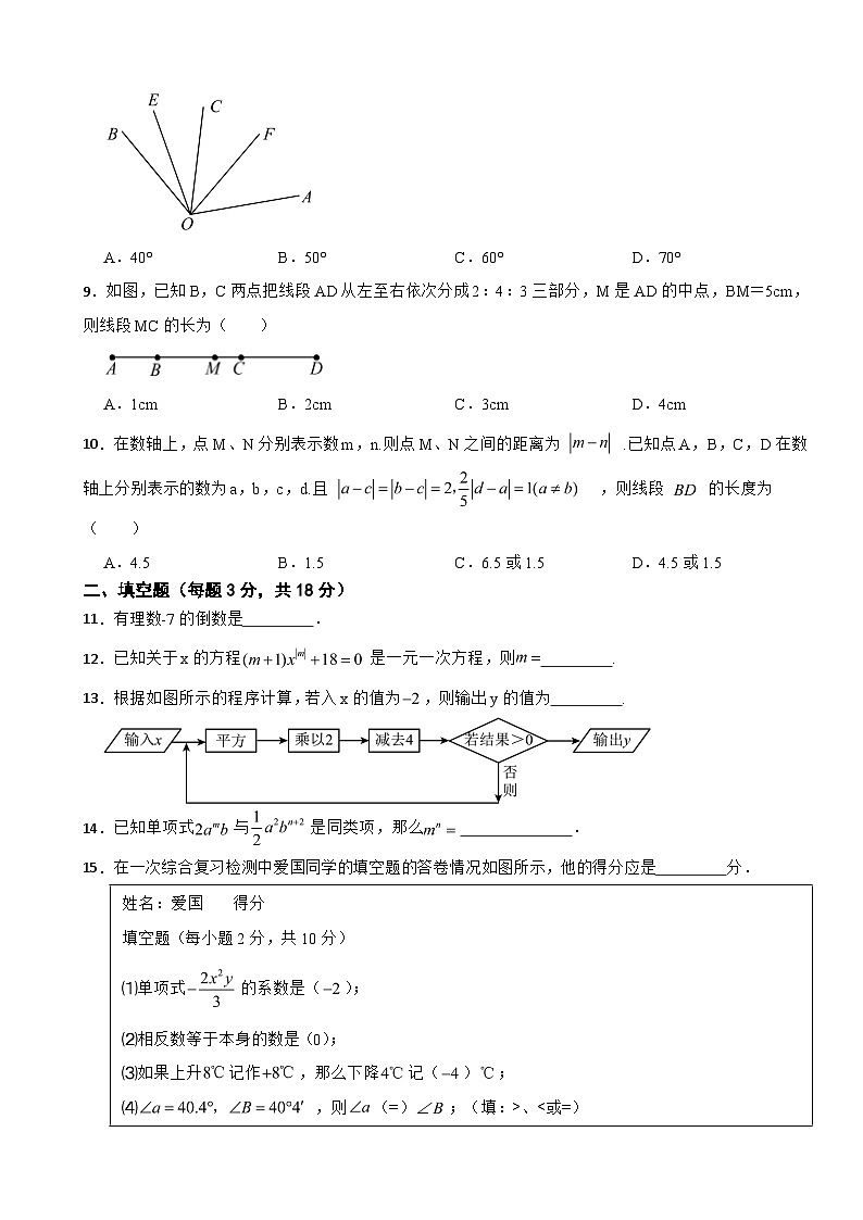 2023年浙教版数学七年级上册期末模拟试卷附答案第2页