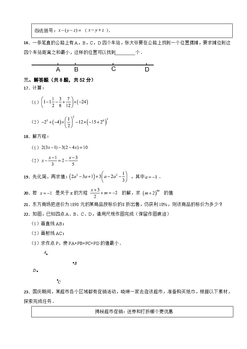 2023年浙教版数学七年级上册期末模拟试卷附答案第3页