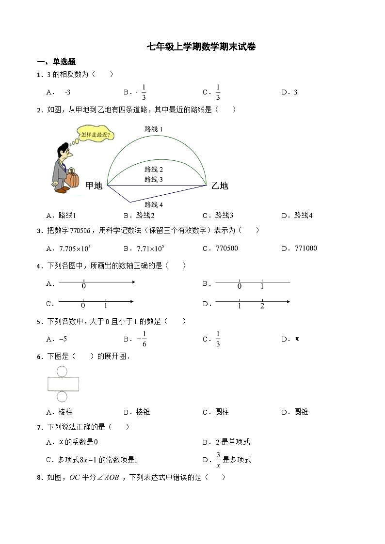 广东省广州市白云区2023年七年级上学期数学期末试卷附答案01