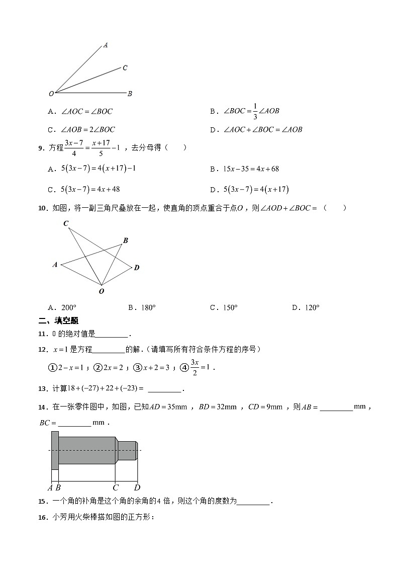 广东省广州市白云区2023年七年级上学期数学期末试卷附答案02