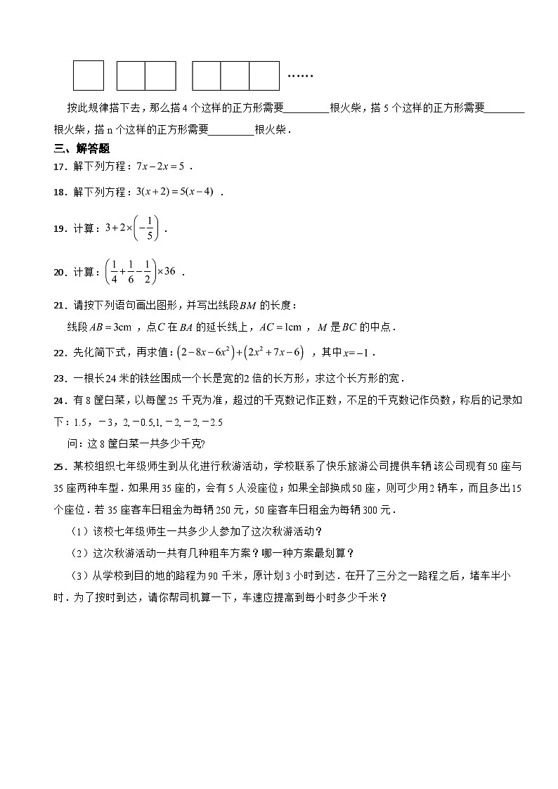 广东省广州市白云区2023年七年级上学期数学期末试卷附答案03