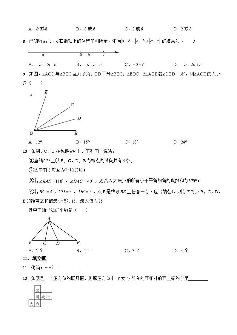 湖北省黄石市2023年七年级上学期素质教育目标检测数学试卷附答案02