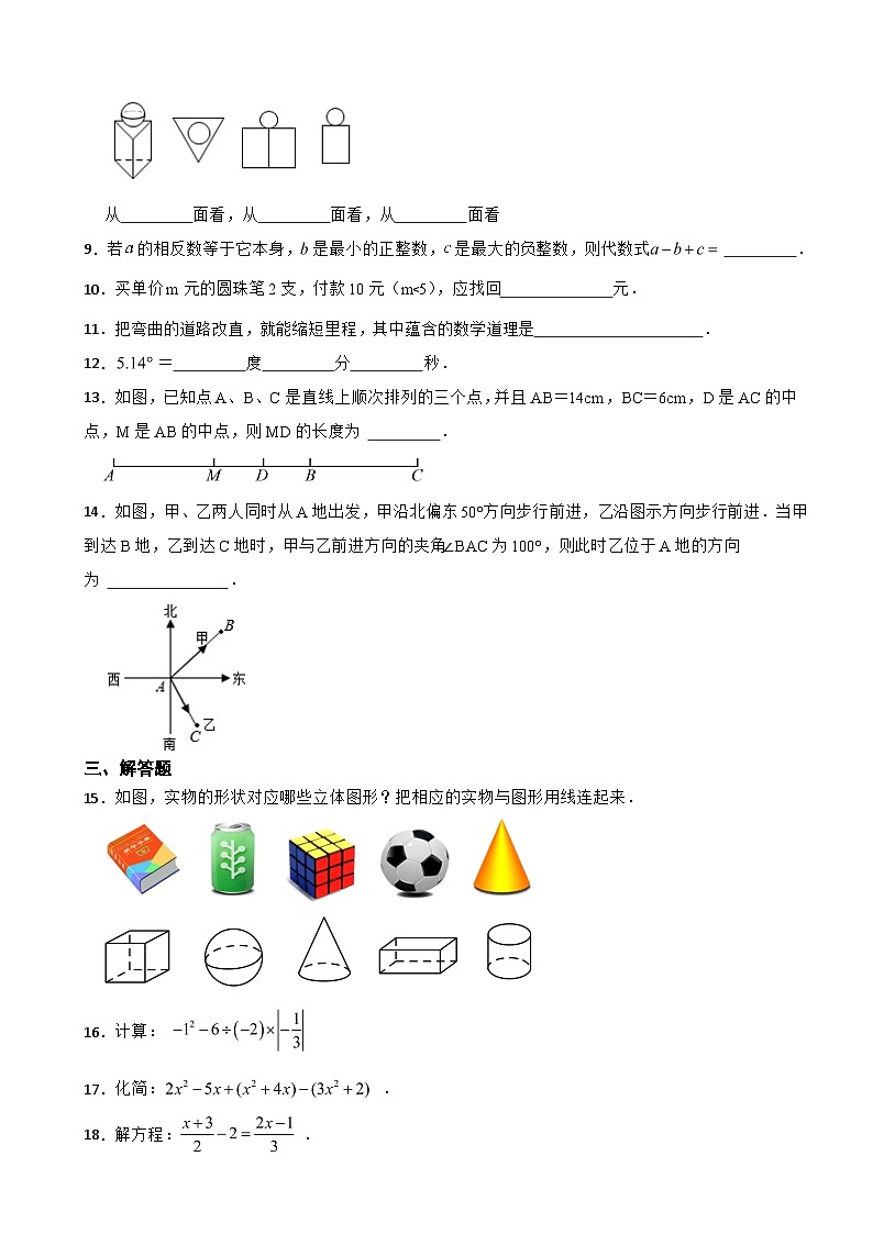 吉林省吉林市2023年七年级上学期期末数学试题附答案第2页