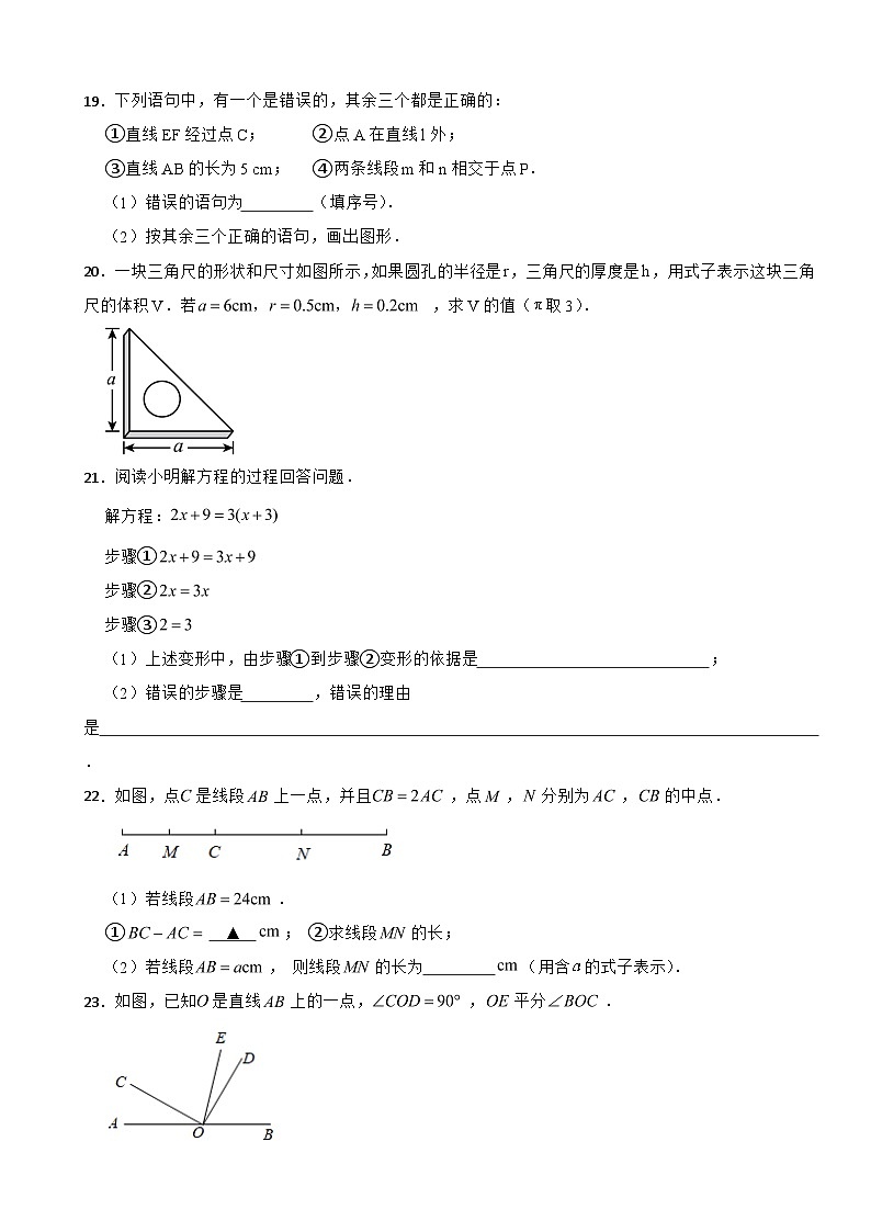 吉林省吉林市2023年七年级上学期期末数学试题附答案第3页