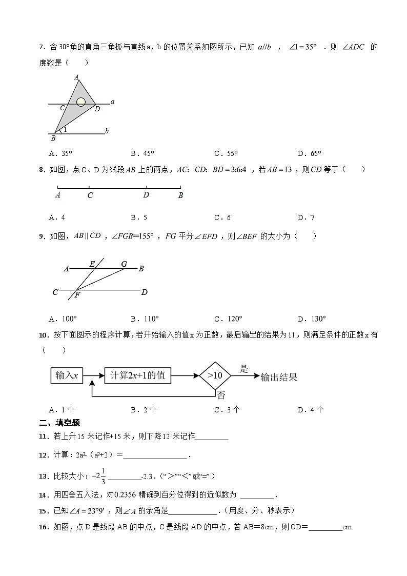 吉林省长春市2023年七年级上学期期末线上检测数学试题附答案第2页