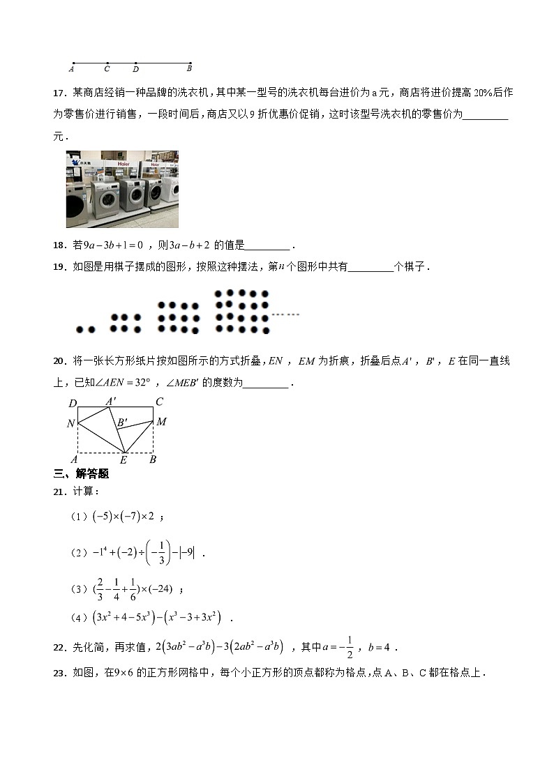 吉林省长春市2023年七年级上学期期末线上检测数学试题附答案第3页