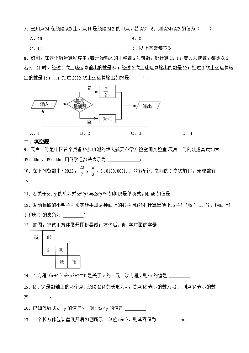 江苏省扬州市2023年七年级上学期期末数学试题附答案第2页