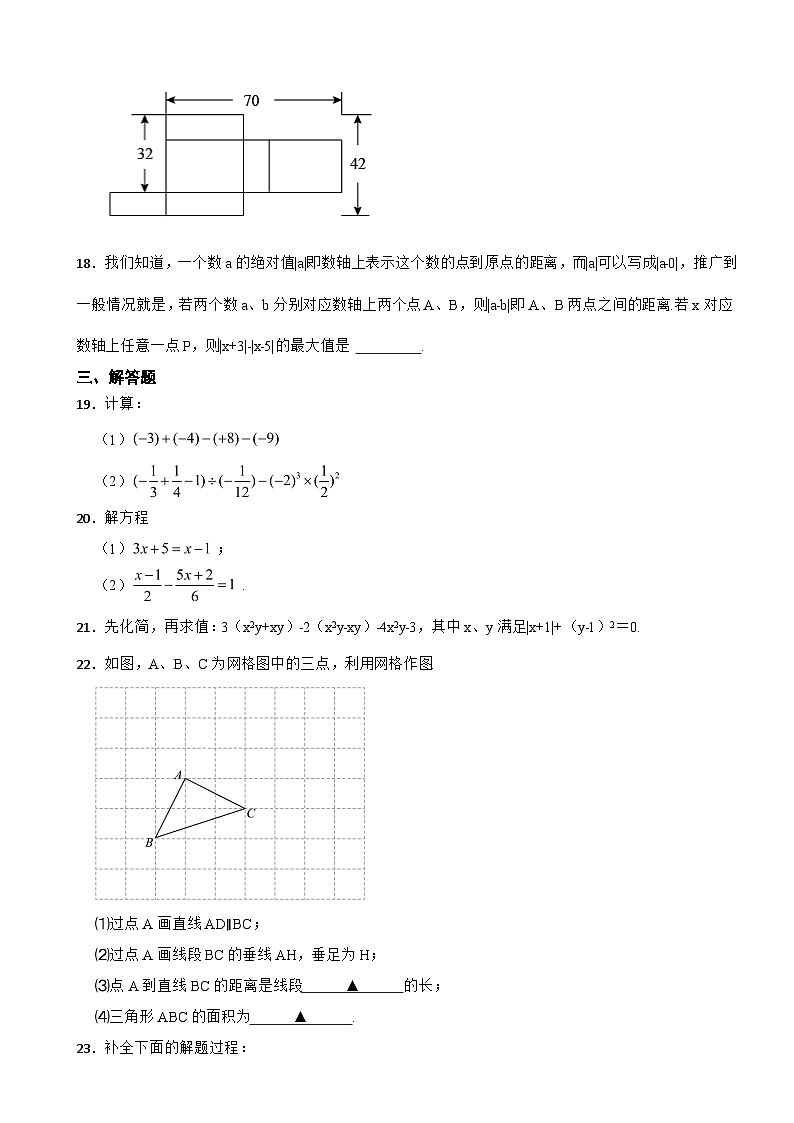 江苏省扬州市2023年七年级上学期期末数学试题附答案第3页
