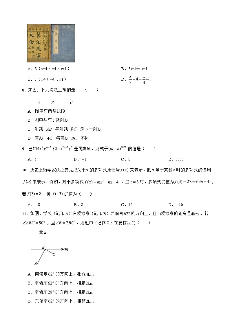 山东省滨州2023年七年级上学期期末数学试题附答案第2页