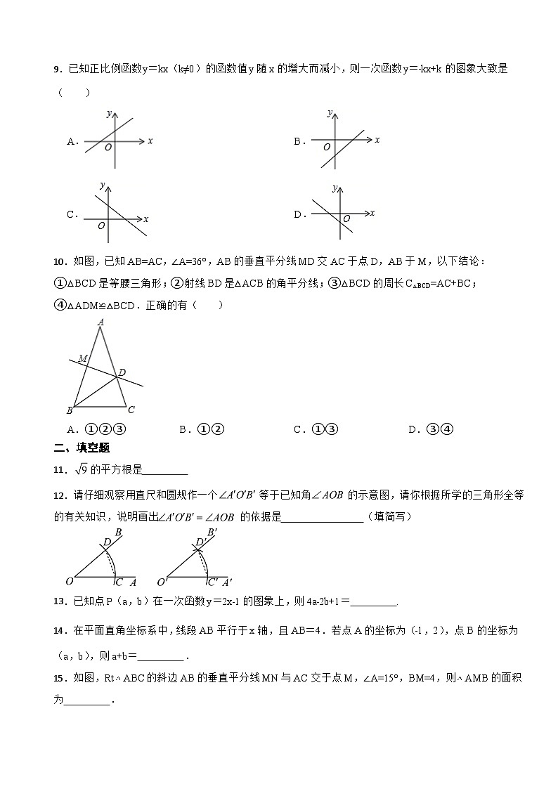 山东省东营市2023年七年级上学期期末数学试卷附答案第3页