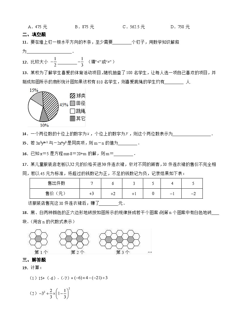 山东省菏泽2023年七年级上学期期末数学试题附答案第2页