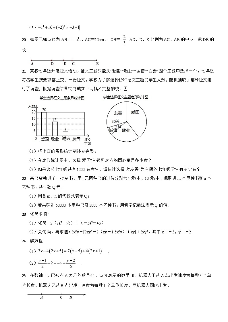 山东省菏泽2023年七年级上学期期末数学试题附答案第3页
