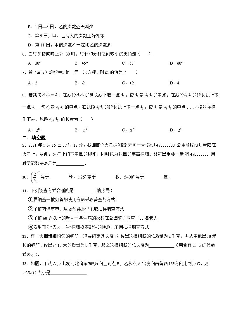 山东省菏泽市2023年七年级上学期期末数学试题附答案02