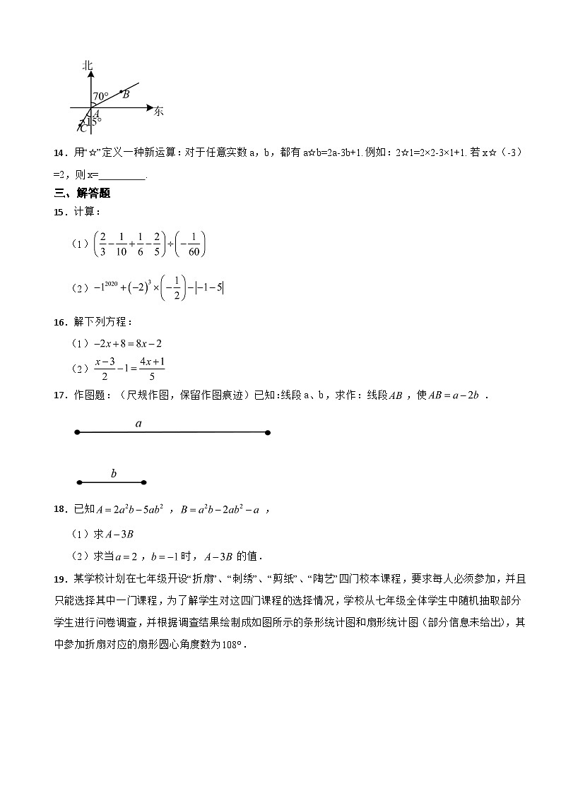 山东省菏泽市2023年七年级上学期期末数学试题附答案03
