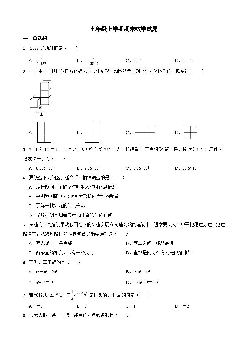 山东省济南2023年七年级上学期期末数学试题附答案01