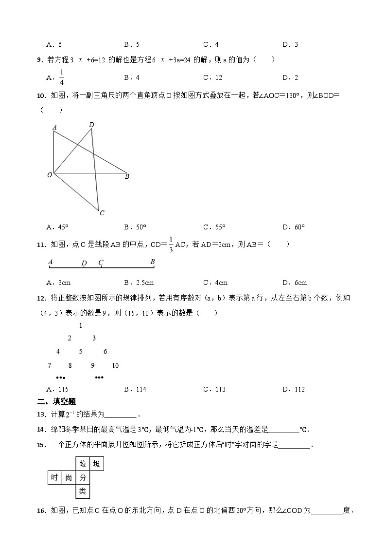 山东省济南2023年七年级上学期期末数学试题附答案02