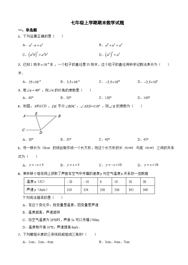 山东省济南市2023年七年级上学期期末数学试卷附答案第1页