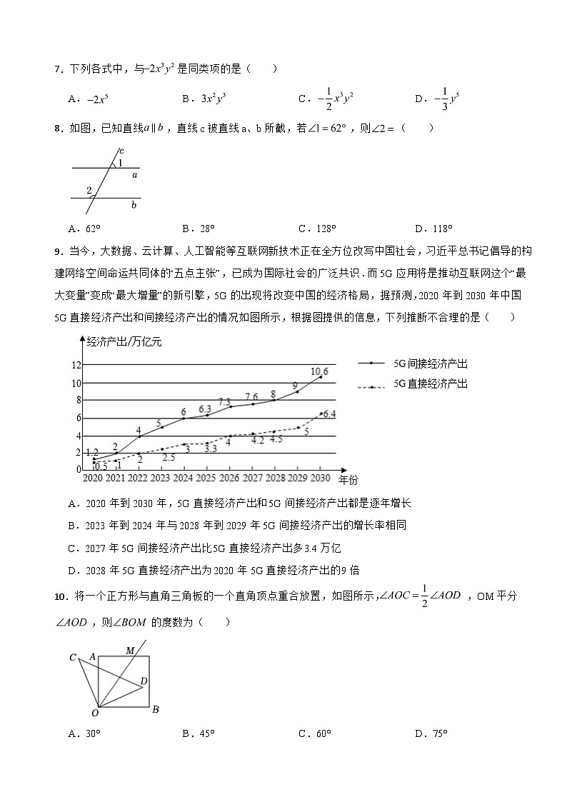 山东省济南市2023年七年级上学期期末数学试题附答案02