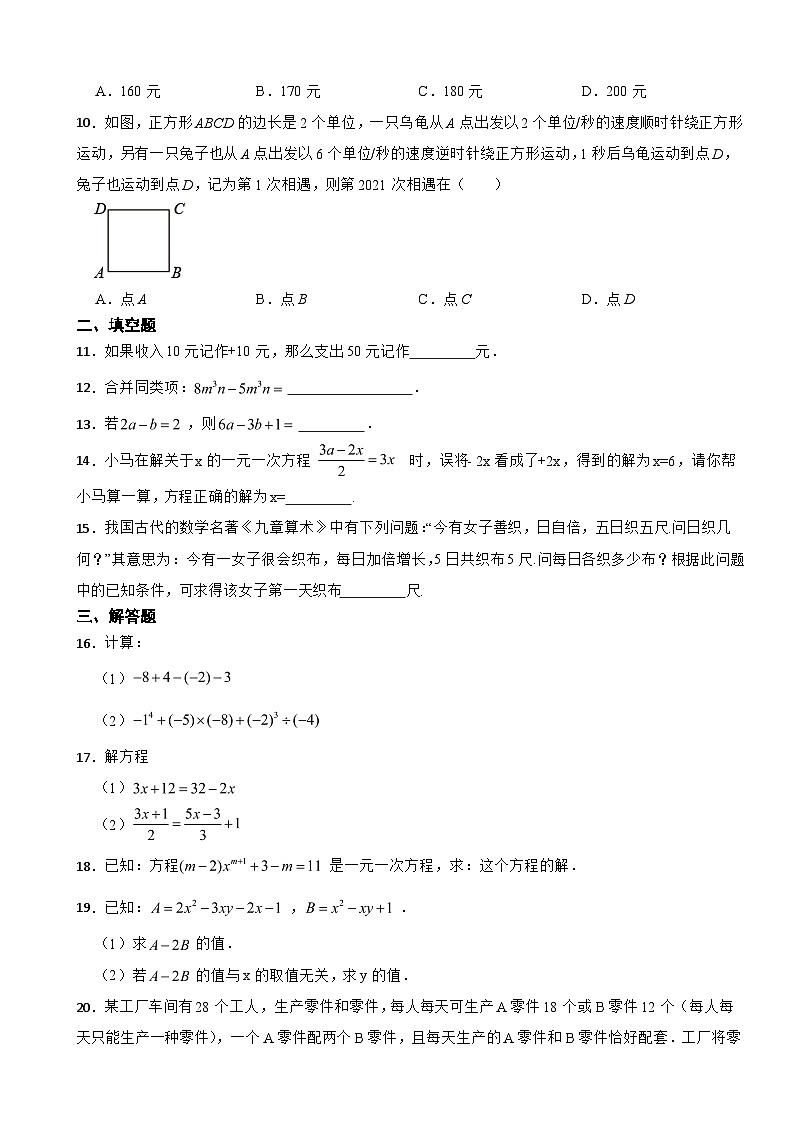 山东省济宁市2023年七年级上学期期末数学试卷附答案02