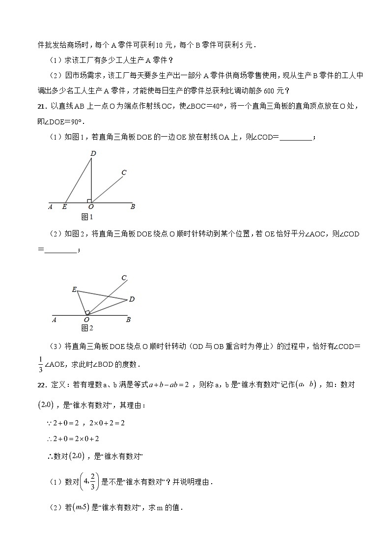 山东省济宁市2023年七年级上学期期末数学试卷附答案03