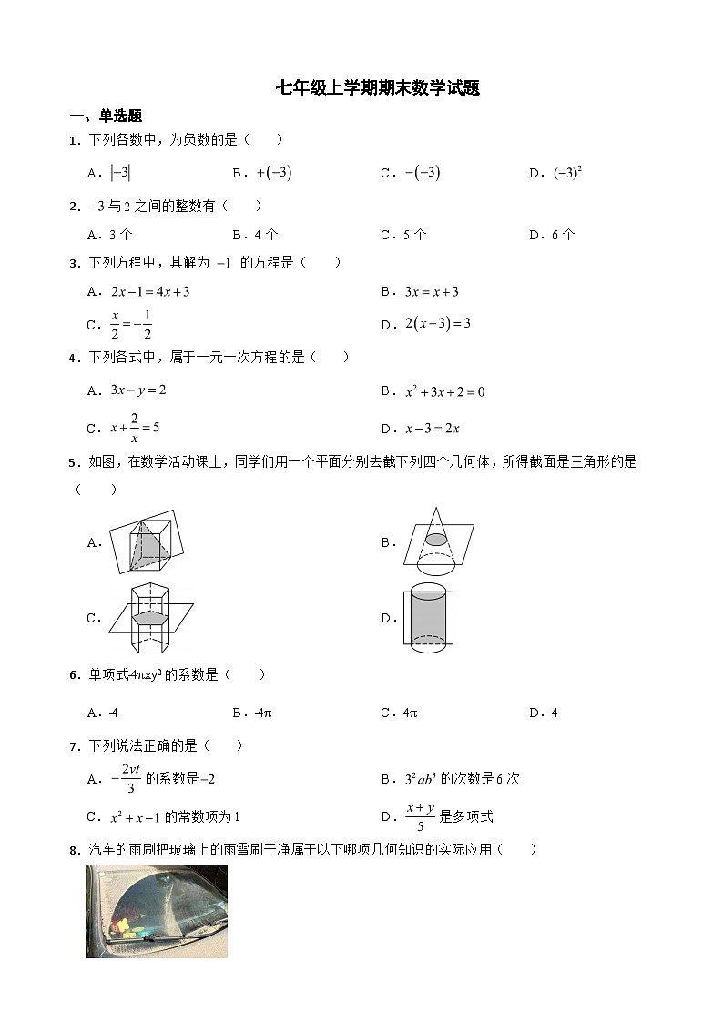山东省济宁市2023年七年级上学期期末数学试题附答案第1页