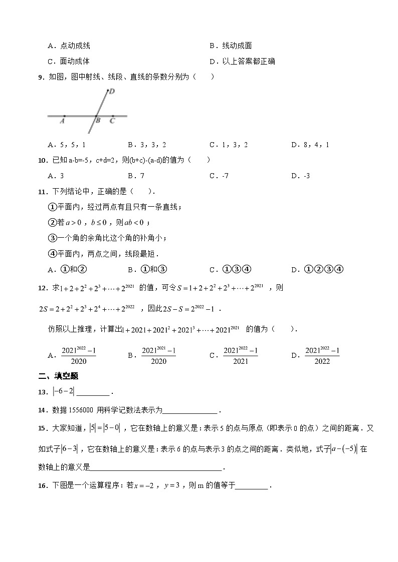 山东省济宁市2023年七年级上学期期末数学试题附答案第2页
