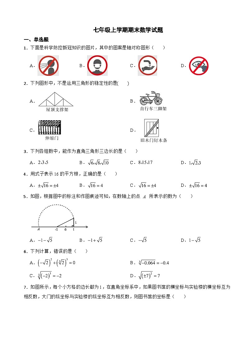 山东省青岛2023年七年级上学期期末数学试题附答案01