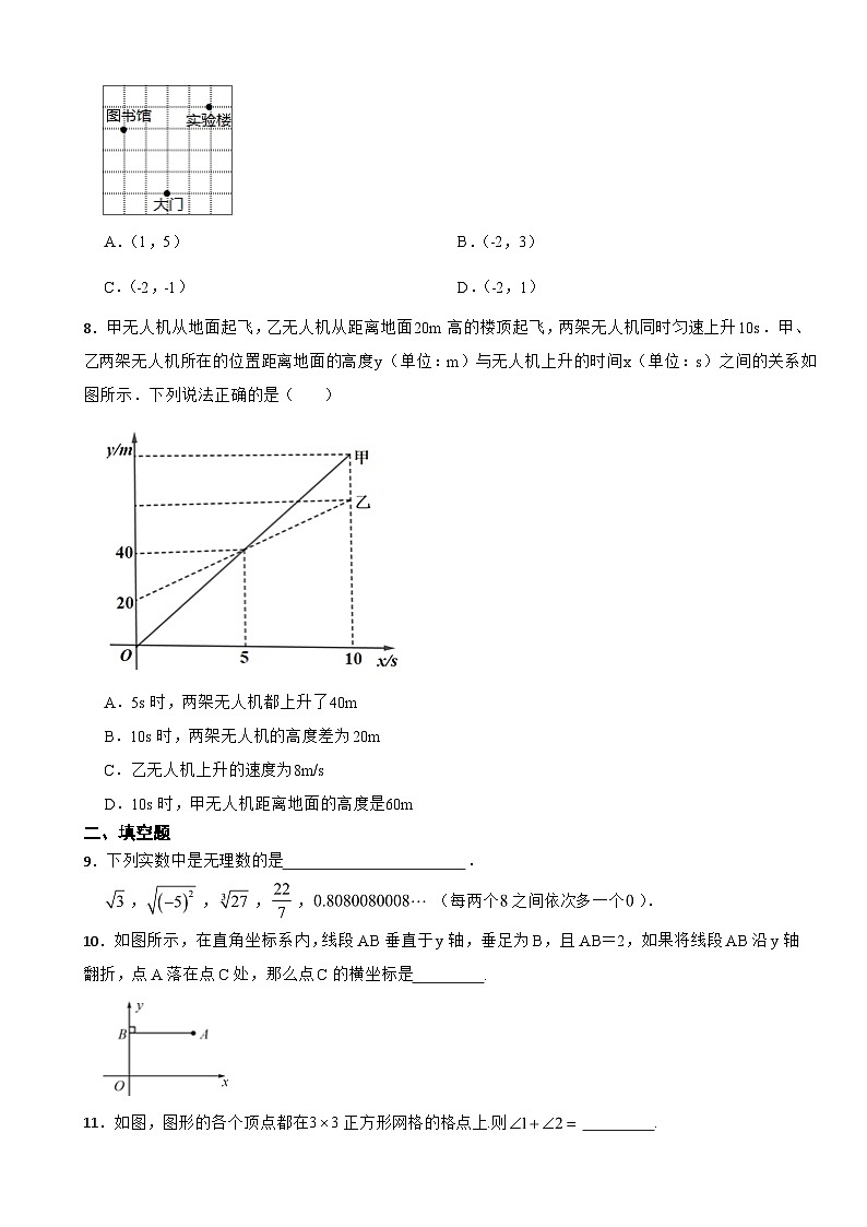 山东省青岛2023年七年级上学期期末数学试题附答案02
