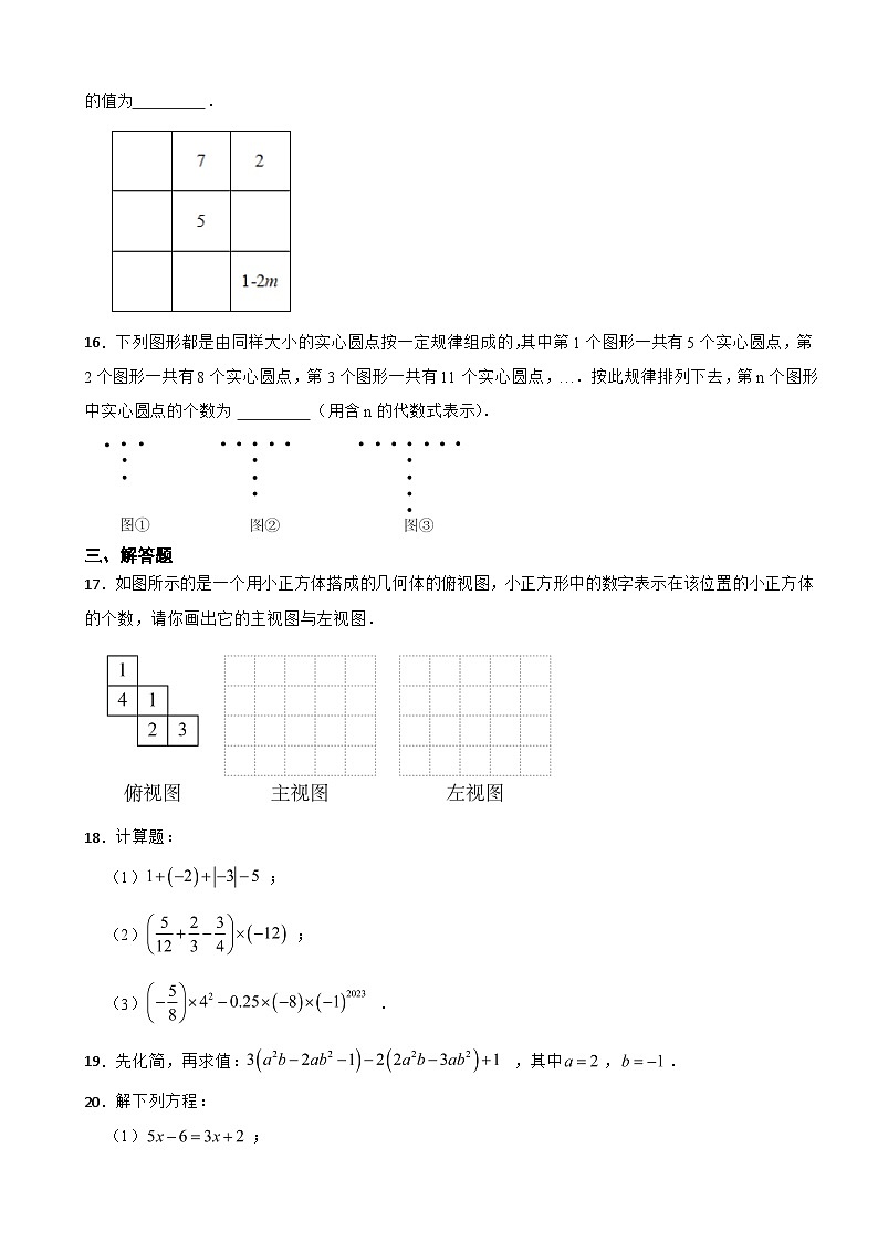 山东省青岛市2023年七年级上学期期末数学试题附答案第3页