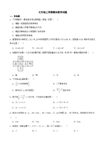 陕西省西安市2023年七年级上学期期末数学试题附答案