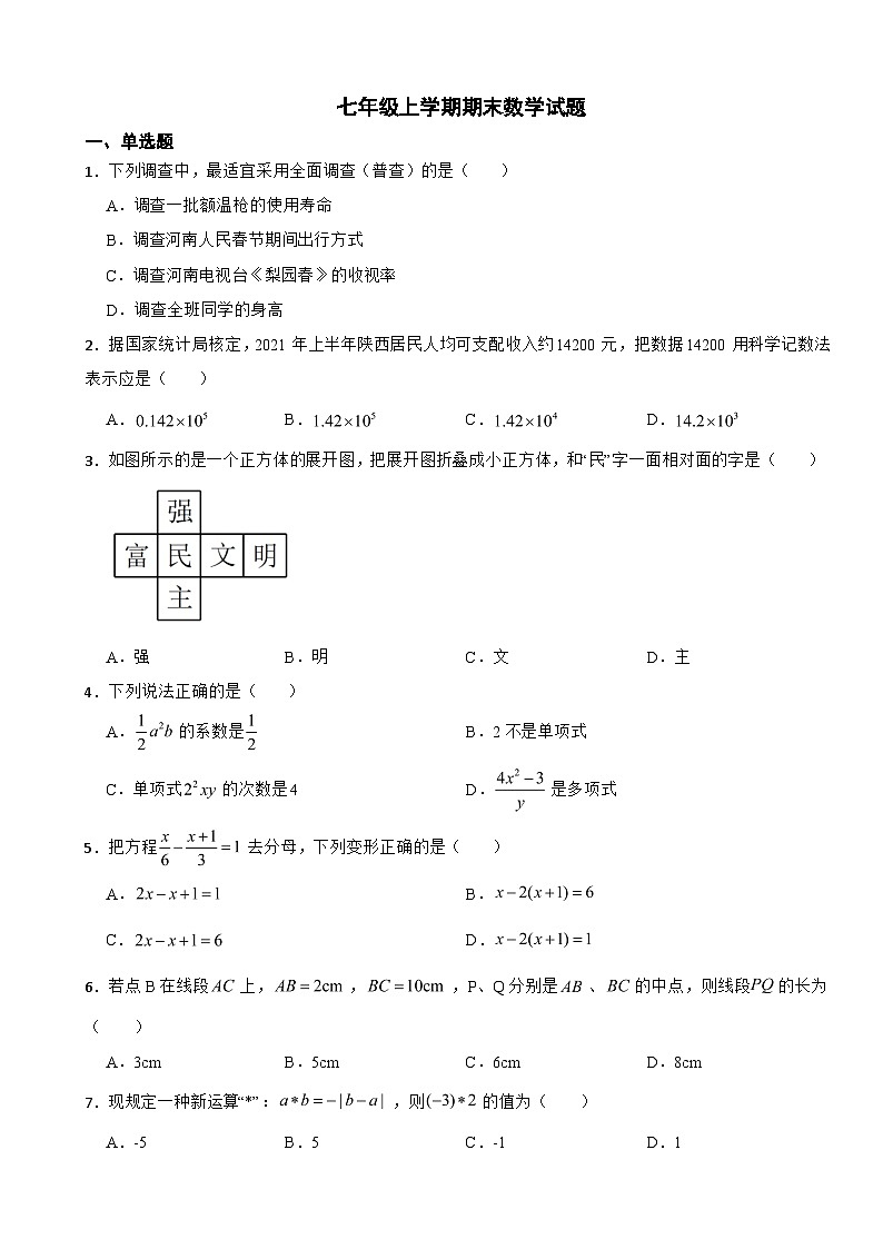陕西省西安市2023年七年级上学期期末数学试题附答案01