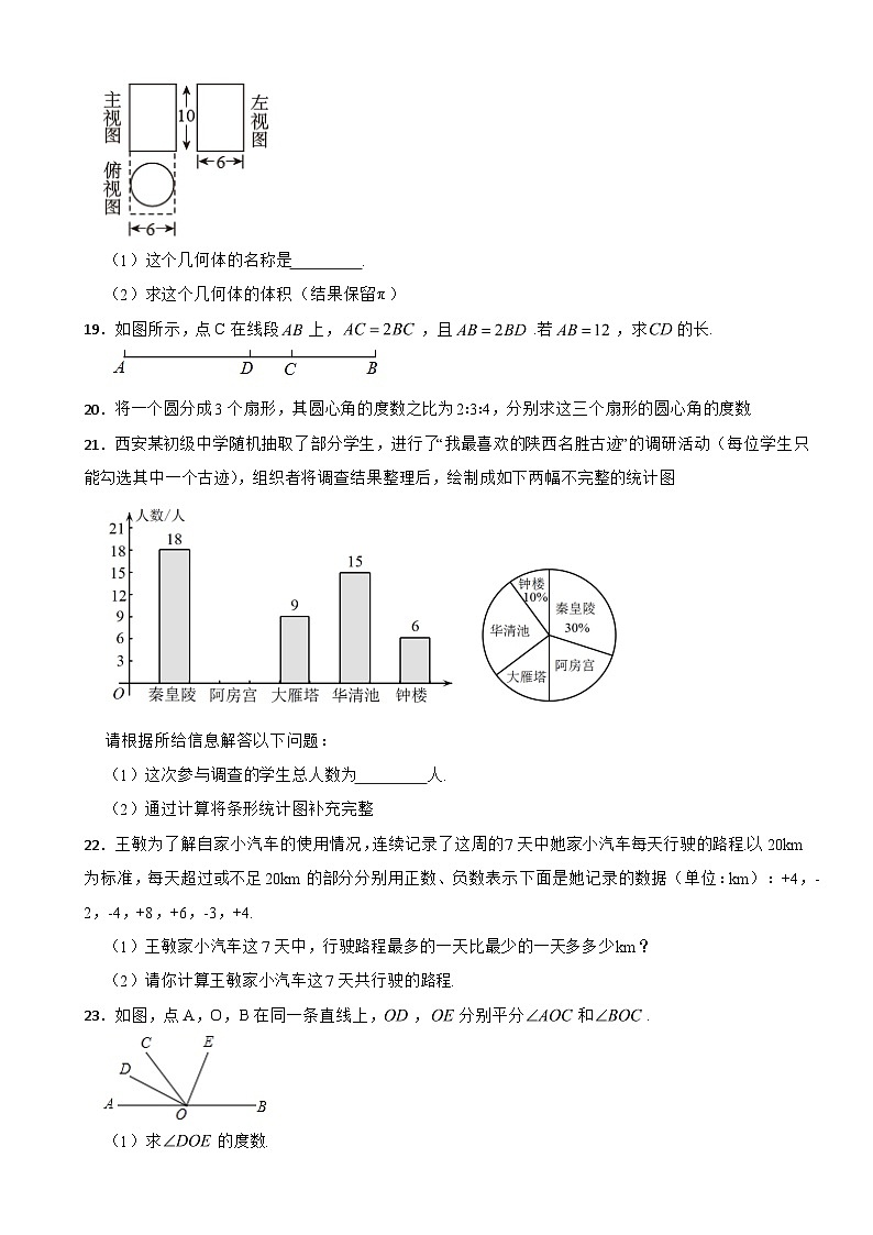 陕西省西安市2023年七年级上学期期末数学试题附答案03