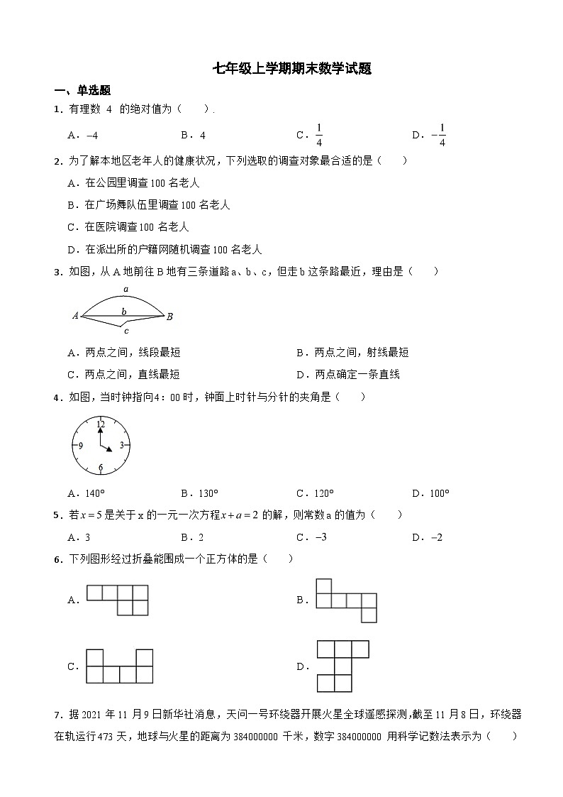 四川省成都市2023年七年级上学期期末数学试卷附答案01