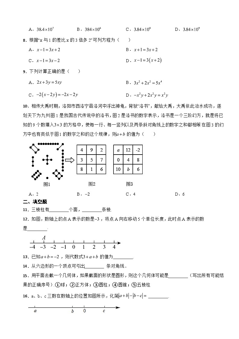 四川省成都市2023年七年级上学期期末数学试卷附答案02