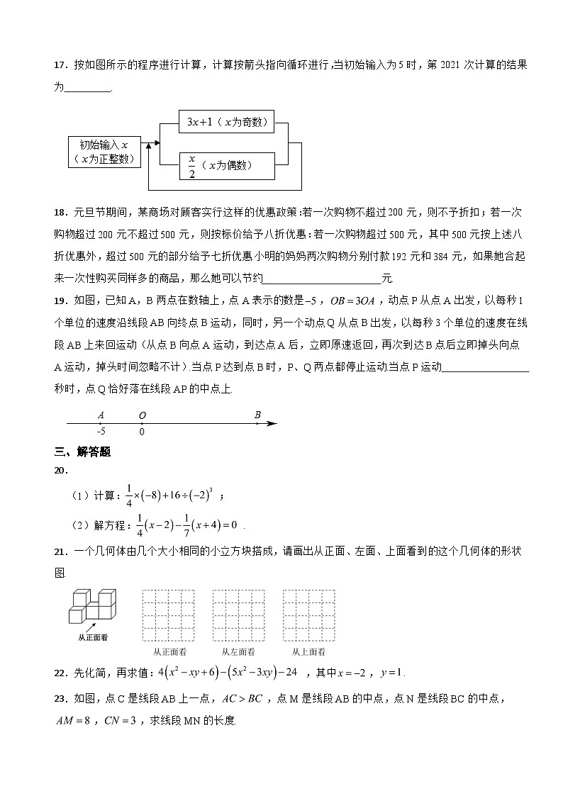 四川省成都市2023年七年级上学期期末数学试卷附答案03