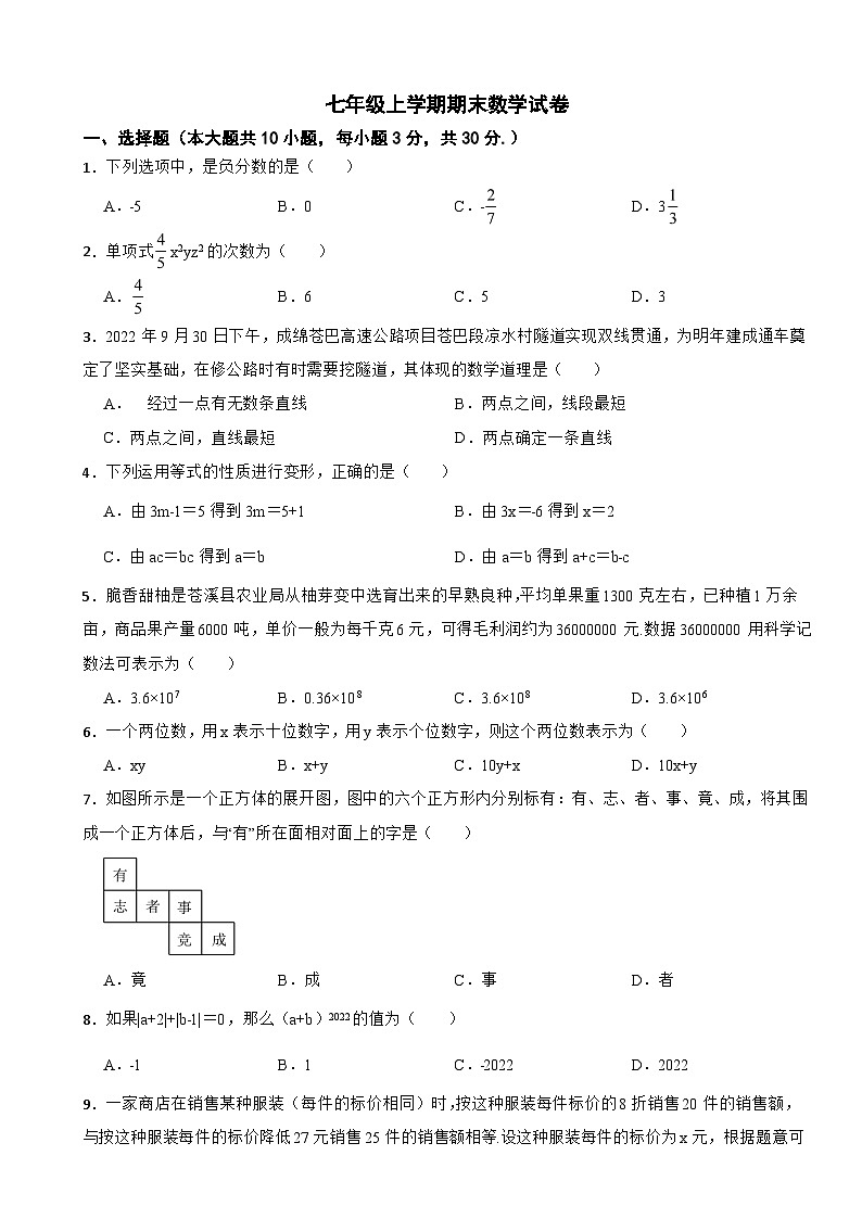 四川省广元市2023年七年级上学期期末数学试卷附答案01