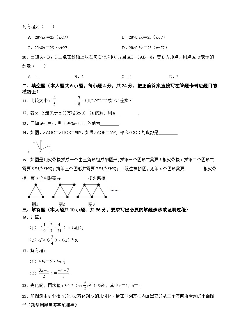 四川省广元市2023年七年级上学期期末数学试卷附答案02