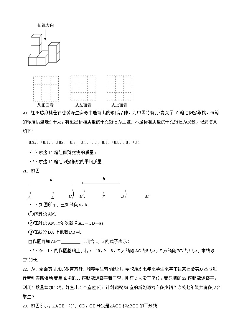 四川省广元市2023年七年级上学期期末数学试卷附答案03