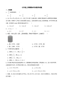 四川省绵阳市2023年七年级上学期期末考试数学试题附答案