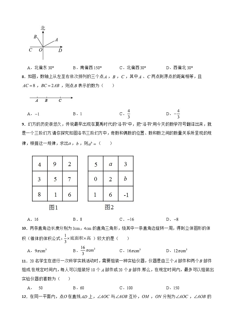 四川省绵阳市2023年七年级上学期期末考试数学试题附答案第2页
