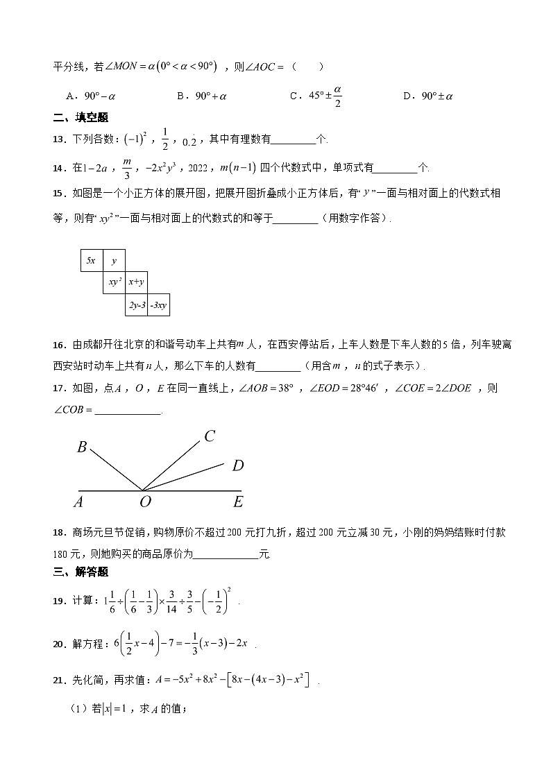 四川省绵阳市2023年七年级上学期期末考试数学试题附答案第3页