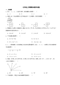 四川省内江市2023年七年级上学期期末数学试题附答案