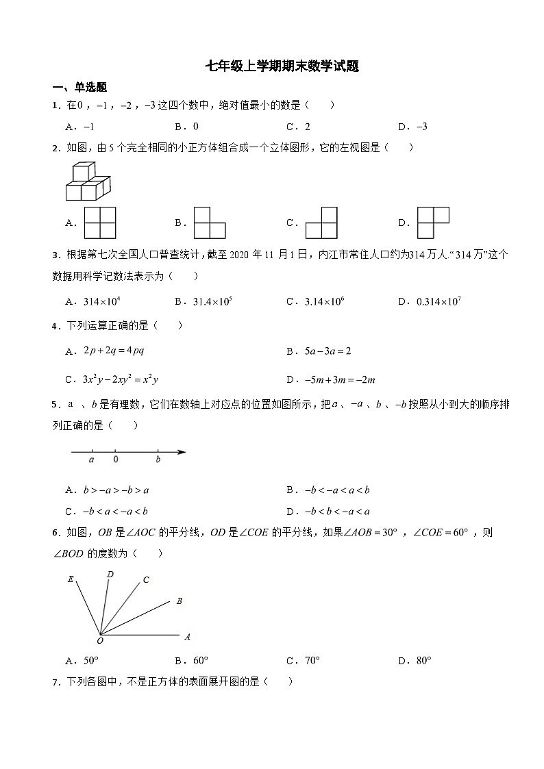 四川省内江市2023年七年级上学期期末数学试题附答案01