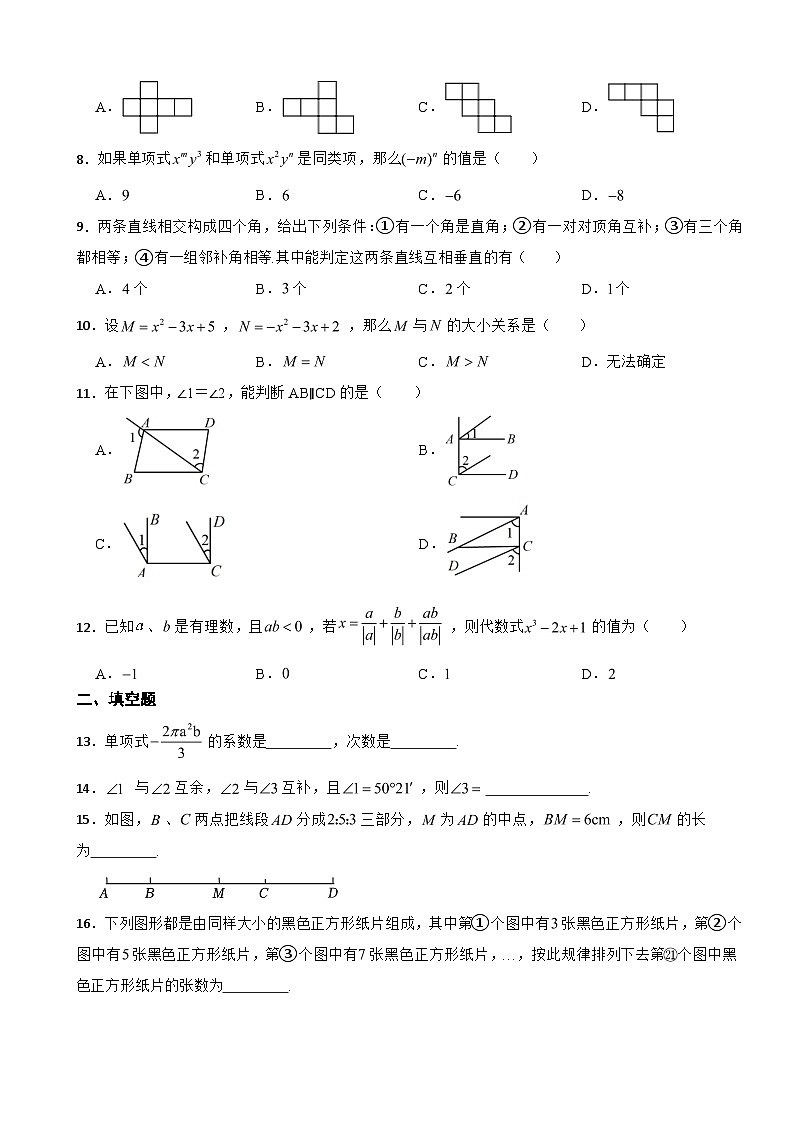 四川省内江市2023年七年级上学期期末数学试题附答案02