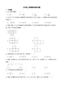 四川省宜宾市2023年七年级上学期期末数学试题附答案