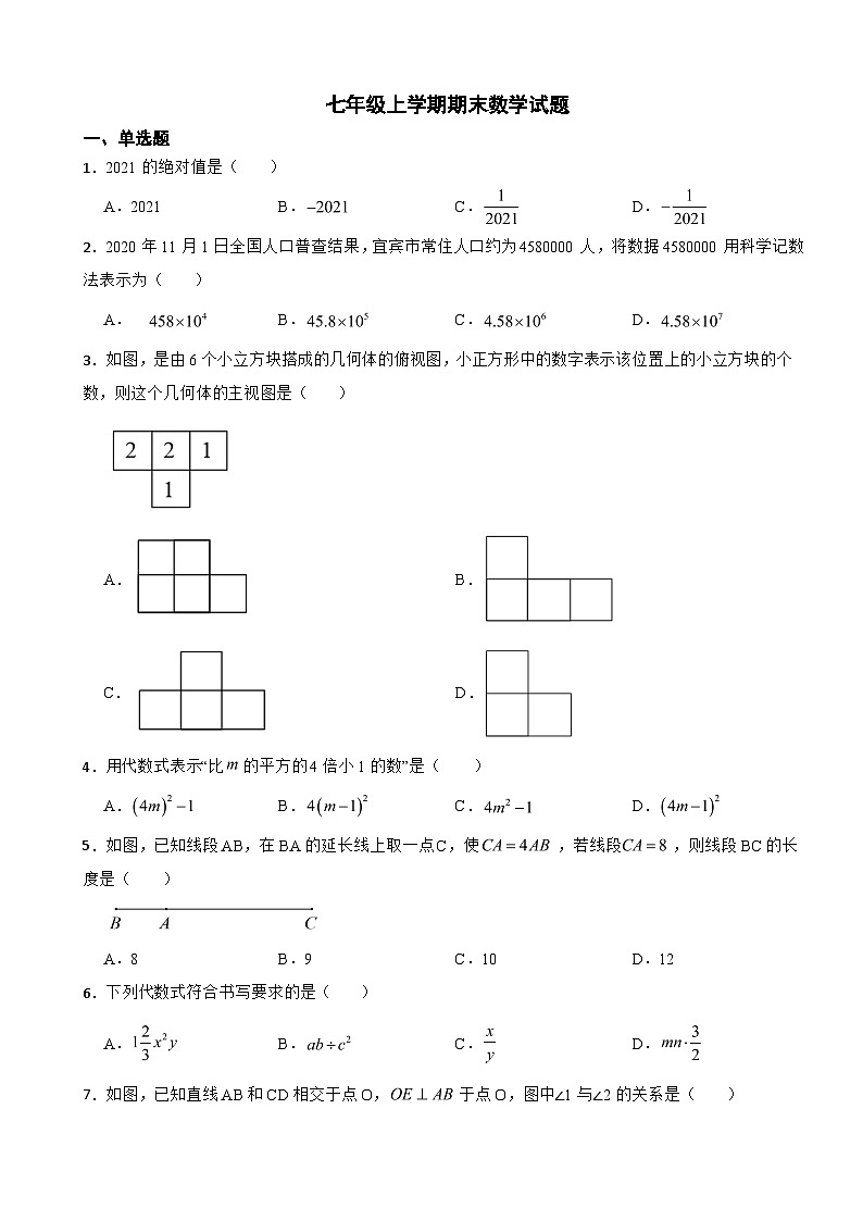 四川省宜宾市2023年七年级上学期期末数学试题附答案第1页