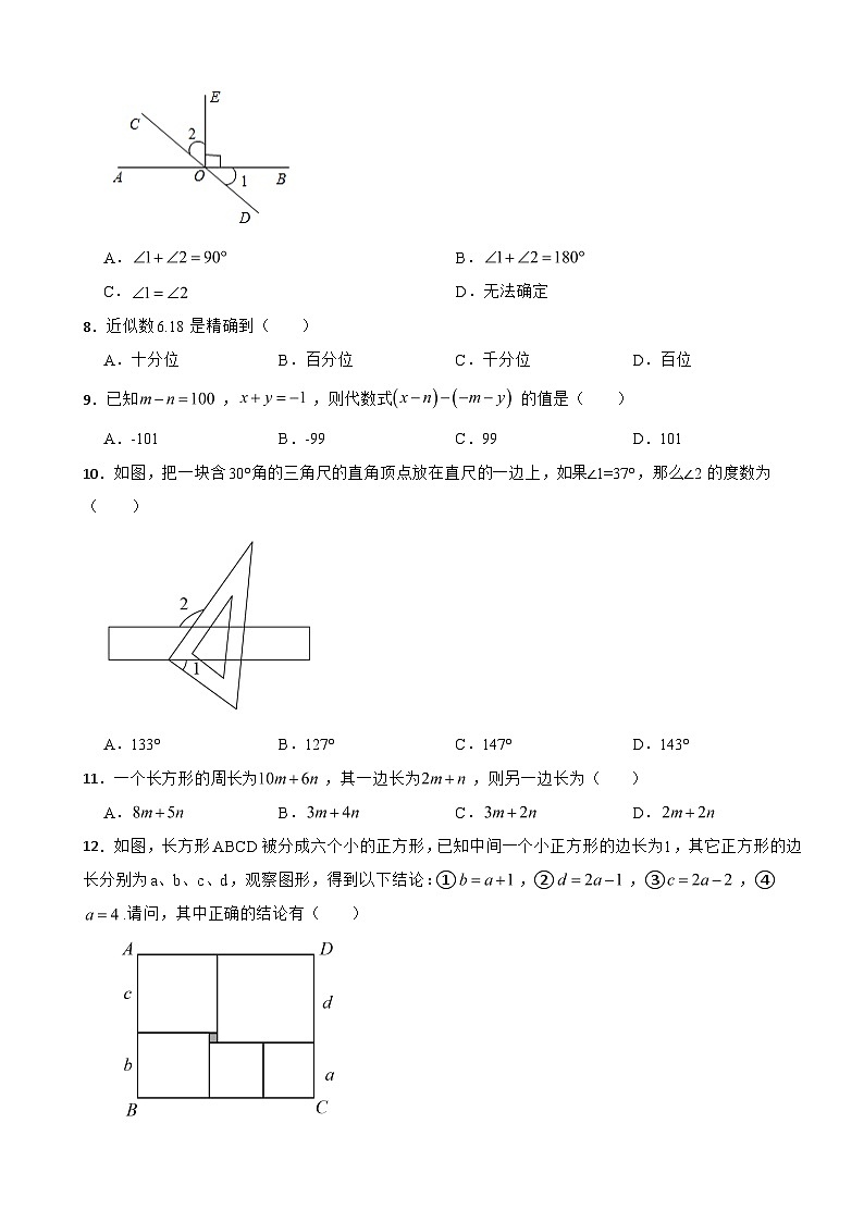 四川省宜宾市2023年七年级上学期期末数学试题附答案第2页