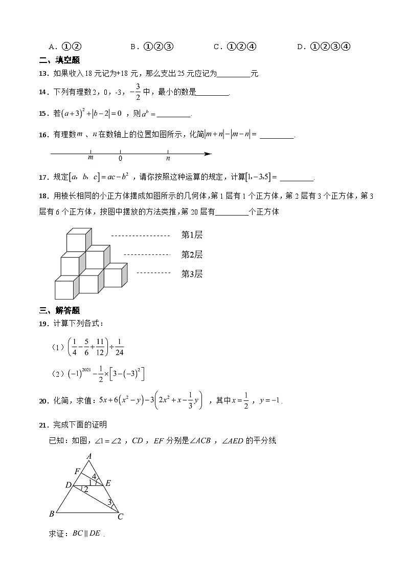 四川省宜宾市2023年七年级上学期期末数学试题附答案第3页